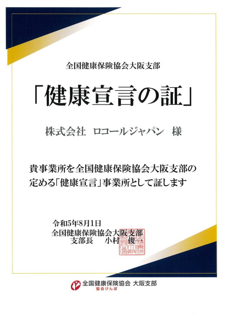 LOKAL JAPAN ロコールジャパン 健康宣言の証